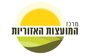 לוגו מרכז המועצות האזוריות